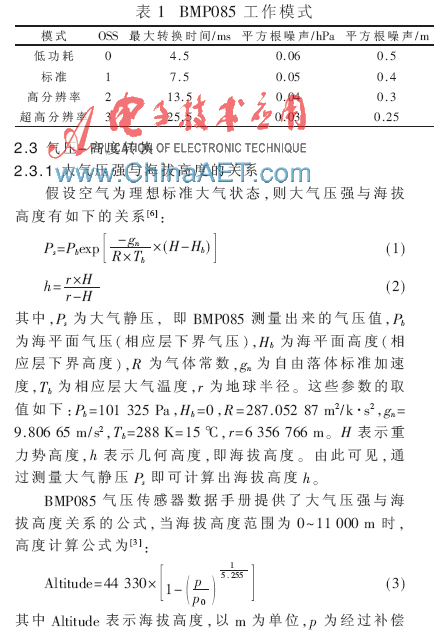 基于气压传感器BMP085的高度测量系统实现