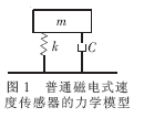 基于磁阻尼的超低频绝对振动传感器机理研究