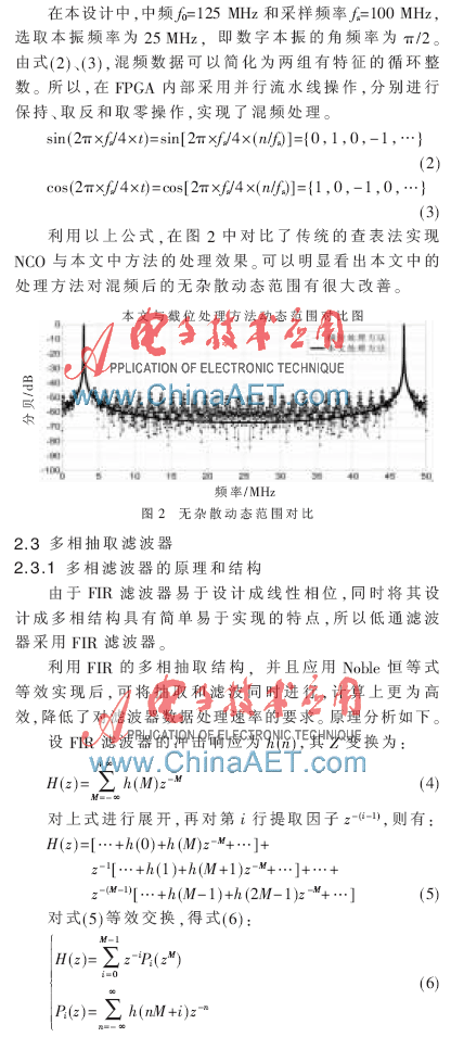 一种基于多相结构的高效数字下变频设计