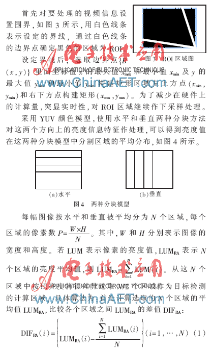 基于DM648的实时越界检测系统