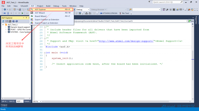 Atmel Studio 7.0 快速上手指南（基于ASF）