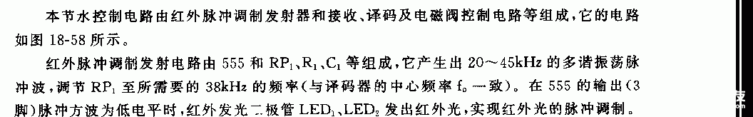 基于555控制电路的红外光反射式节水龙头