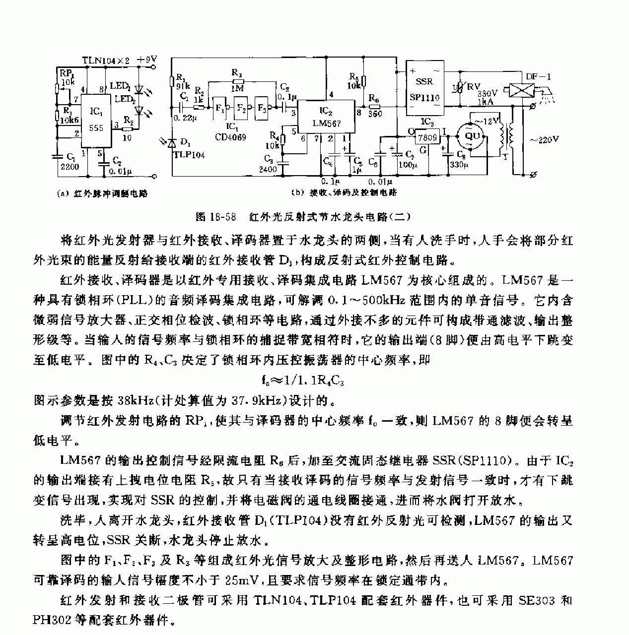 基于555控制电路的红外光反射式节水龙头