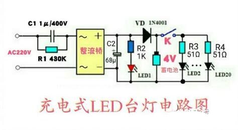 可充电led台灯电路图