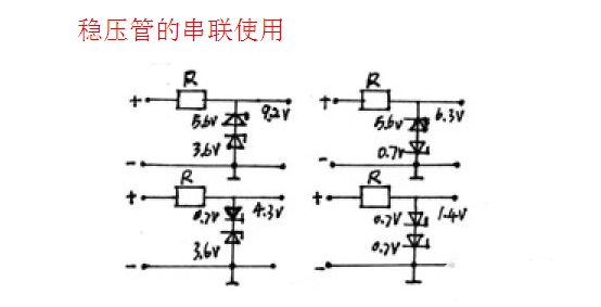 稳压二极管串联使用设计及注意的问题