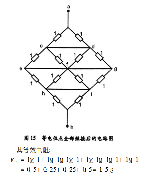 简析等效电阻的三种求法