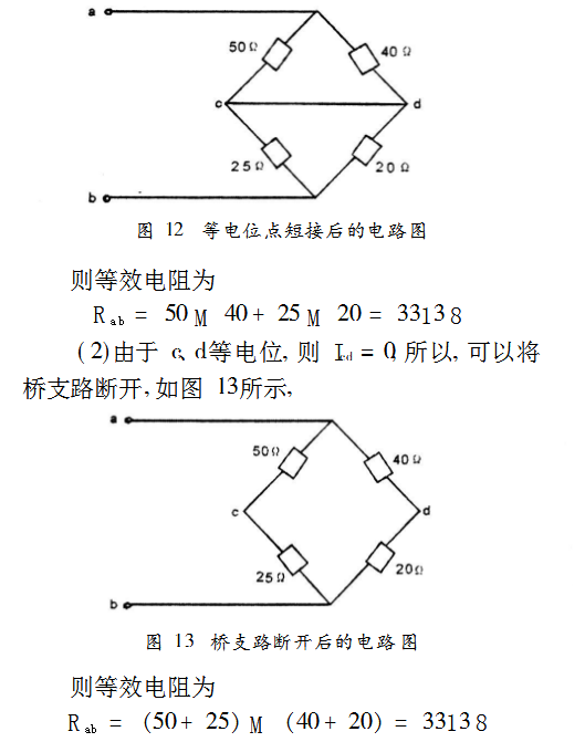 简析等效电阻的三种求法