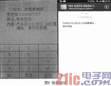 基于STM32的车辆遇险远程报警系统设计