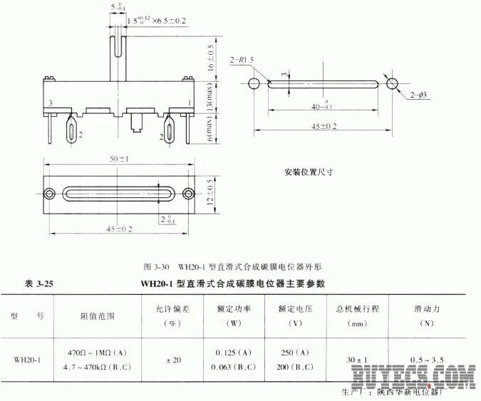 直滑式合成碳膜电位器