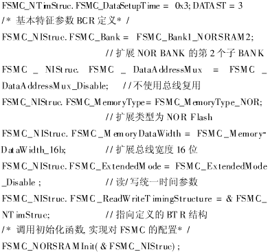 STM32-FSMC机制的NOR Flash存储器扩展技术