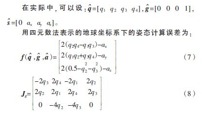 一种小型固定翼无人机姿态测量系统的设计