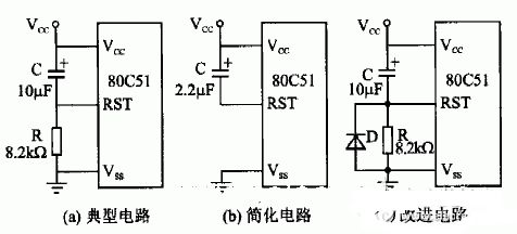 单片机上电复位电路图大全