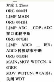 基于51单片机的多通道数据采集范围控制系统