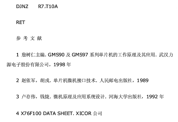 一种安全可靠的IC卡读写器系统