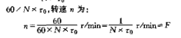 单片机在零转速表中的应用