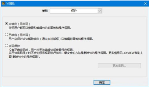 LabVIEW程序写完后怎样保护你的源代码隐私