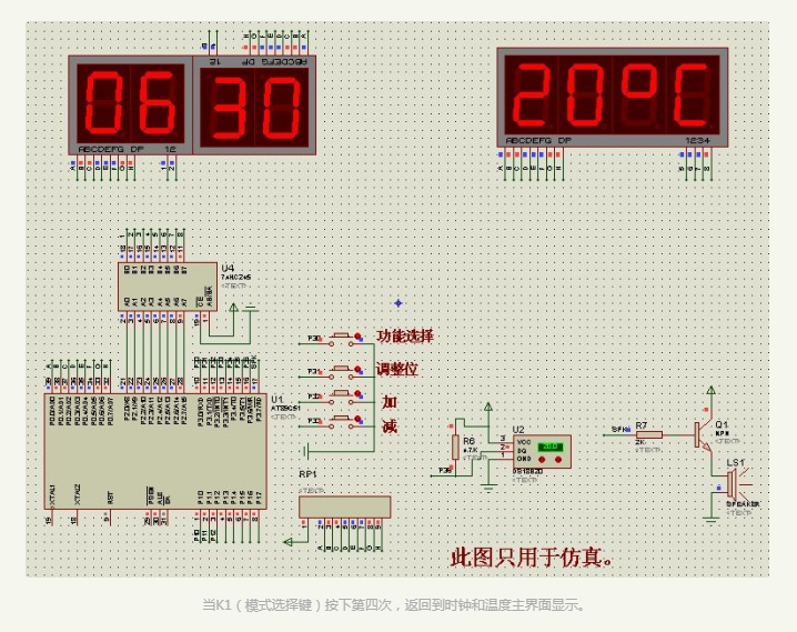 51单片机电子钟制作-升级版