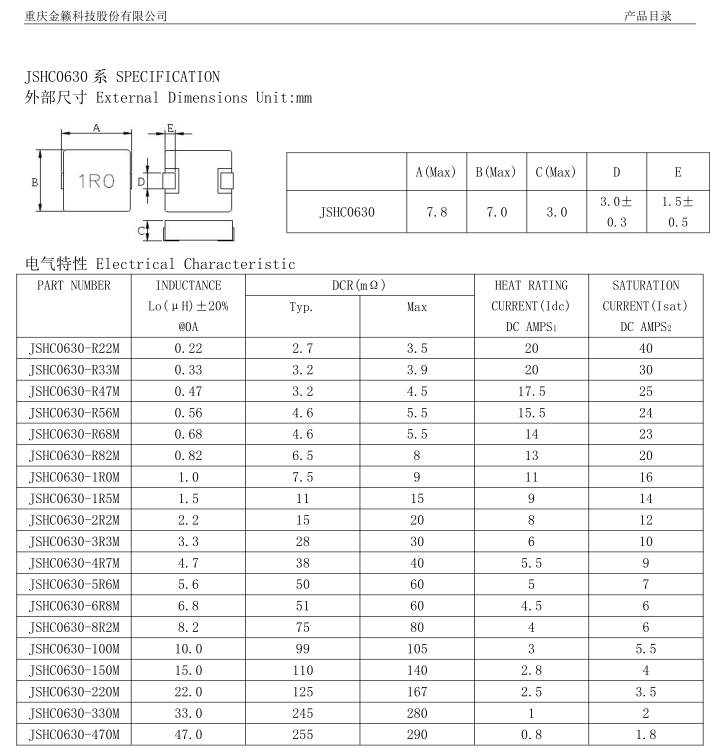 金籁科技一体成型电感0630系列