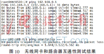 基于USB接口的无线网卡驱动研究与实现