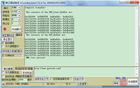 STM32开发板串口调试步骤