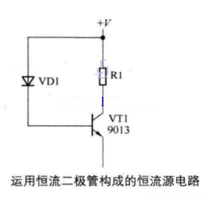 恒流二极管构成的恒流源电路图