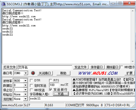 畅学AVR多功能实验箱串口通讯测试