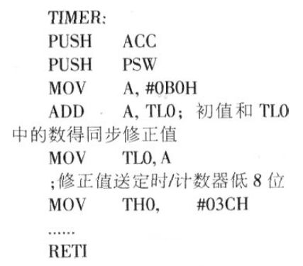 单片机时钟误差解决方法