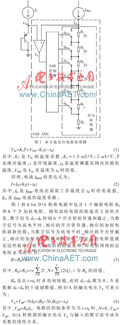 一种适用于无源RFID测温标签的温度传感器