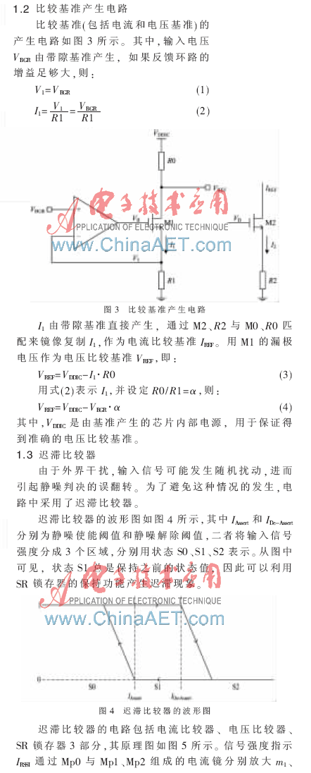 跨阻放大器自动静噪电路的设计与实现