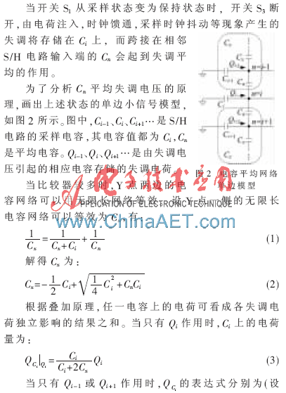 一种降低并行ADC非线性误差的电容平均技术