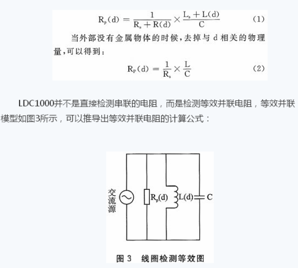 基于LDC1000和Kinetis微控制器的金属探测系统设计