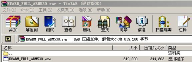 如何给本地电脑安装IAR软件