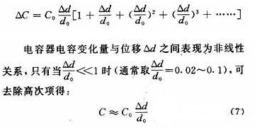 电容式传感器的特点及工作原理解析