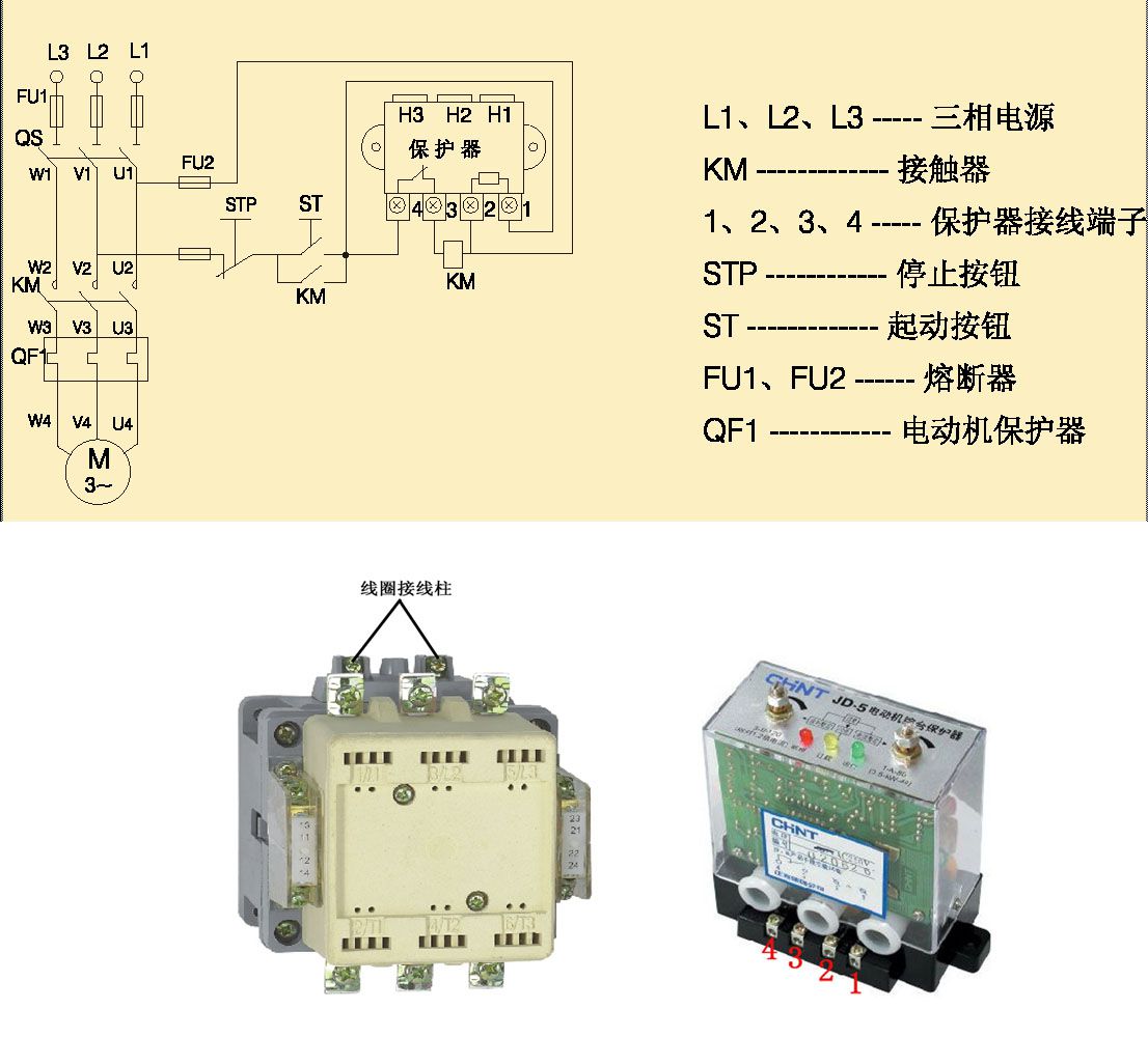 电动机综合保护器和交流接触器的接线方法