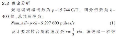 基于FPGA与有限状态机的高精度测角系统的设计与实现