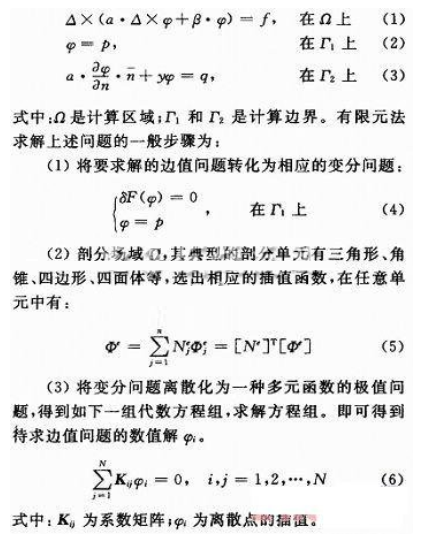 计算电磁学在电磁兼容仿真中的应用