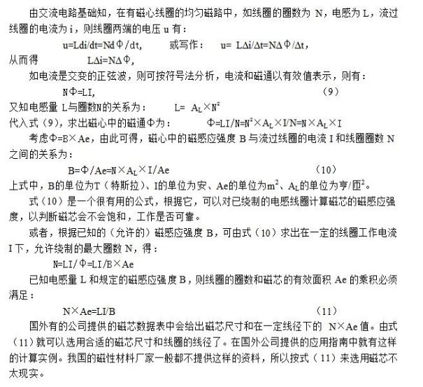 电子镇流器中电感线圈参数的选择与计算