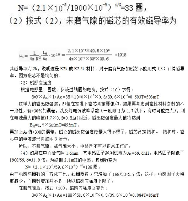 电子镇流器中电感线圈参数的选择与计算