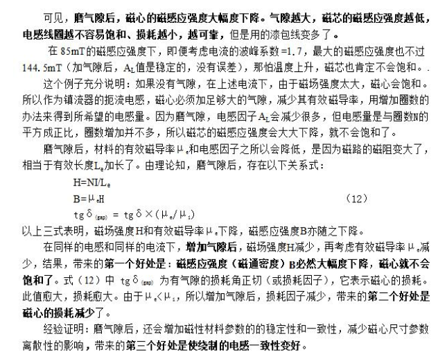 电子镇流器中电感线圈参数的选择与计算