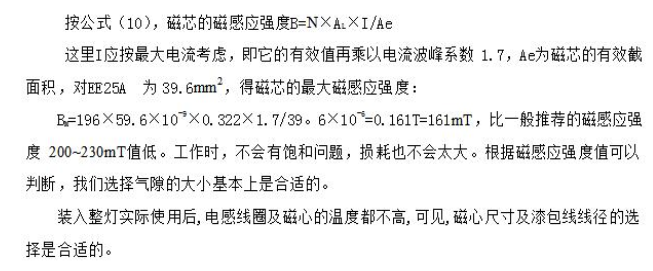 电子镇流器中电感线圈参数的选择与计算