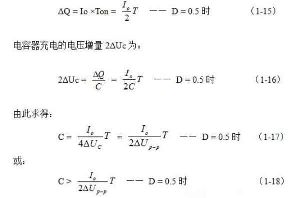 串联式开关电源储能滤波电容的计算