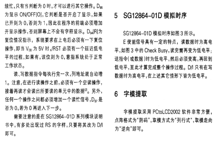 点阵液晶显示屏SG12864—01D模块的控制