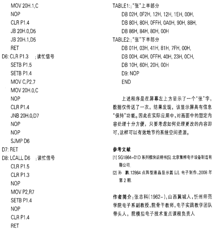 点阵液晶显示屏SG12864—01D模块的控制