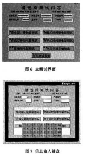 PLC和触摸屏在继电器测试的应用