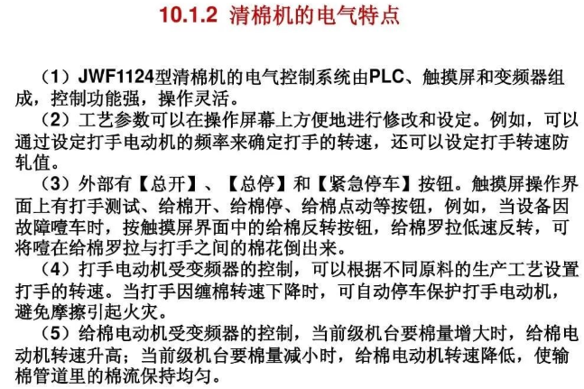 PLC、触摸屏和变频器三者之间综合应用