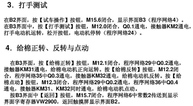 PLC、触摸屏和变频器三者之间综合应用