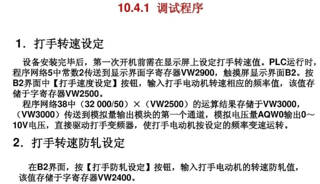 PLC、触摸屏和变频器三者之间综合应用