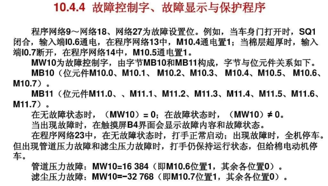 PLC、触摸屏和变频器三者之间综合应用