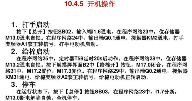 PLC、触摸屏和变频器三者之间综合应用