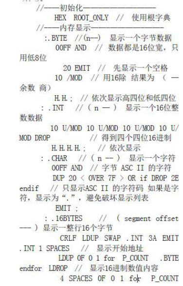 基于FORTH语言实现嵌入式虚拟计算机的设计